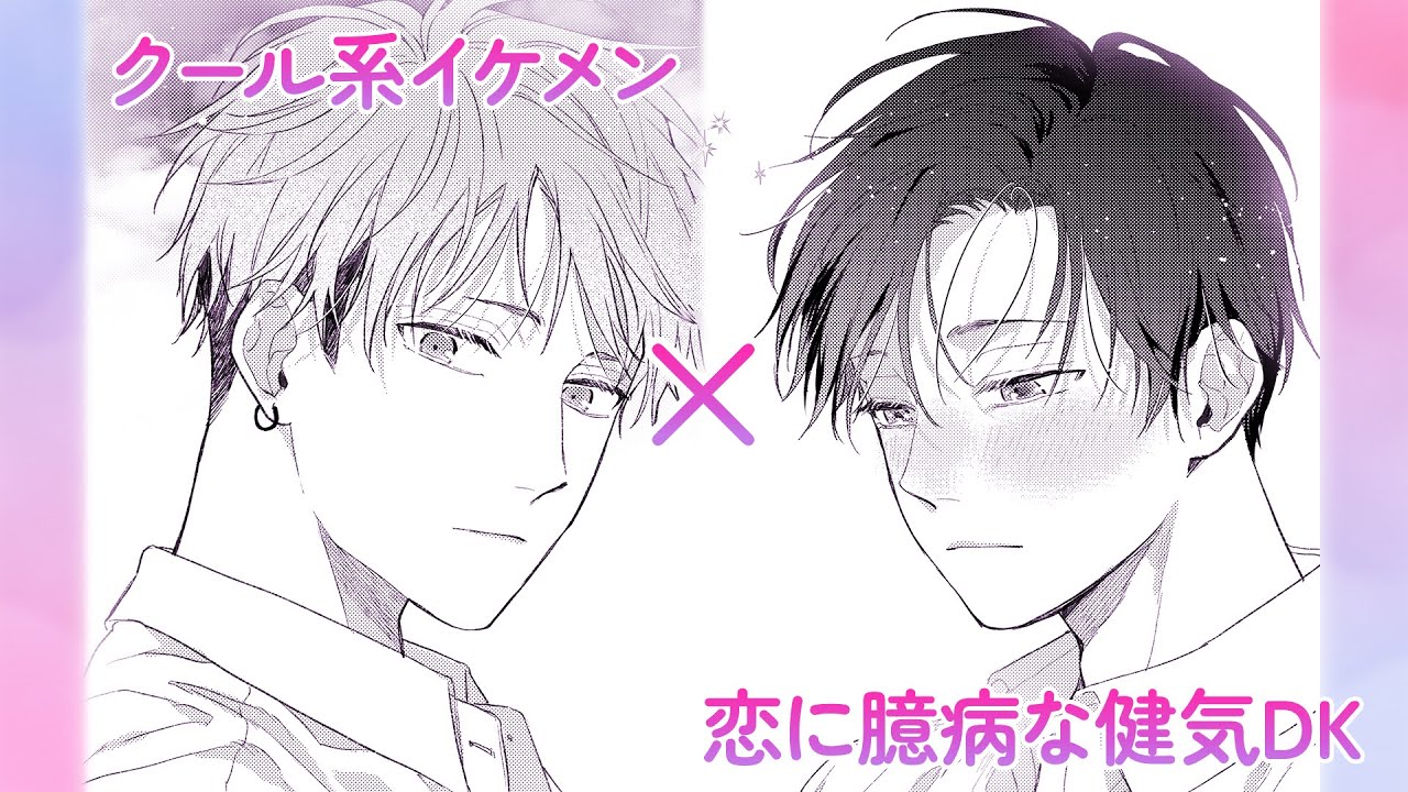 【BL漫画】幼馴染みの心の声がダダ漏れで心臓が持たない…！ クール系イケメン×恋に臆病な健気DKの青春ラブストーリー『幼馴染みの心の声は「好き」であふれてる』│caramelチャンネル