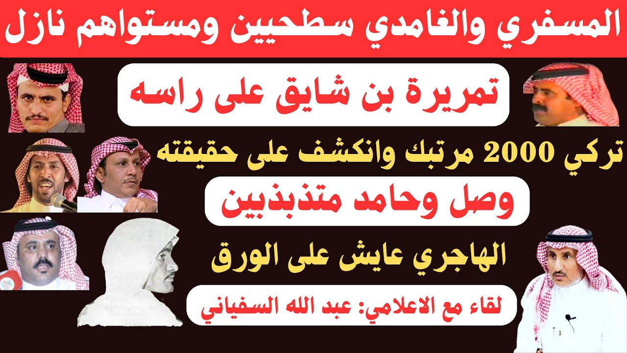 لقاء  🔥🔥 مع الاعلامي عبد الله السفياني - الطائف ١٥-١١-١٤٤٤هـ