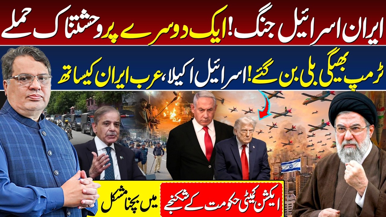 Iran-Israel Latest | Iran Strikes Israel | Azad Kashmir Protest | Rawalakot | Gilgit Election