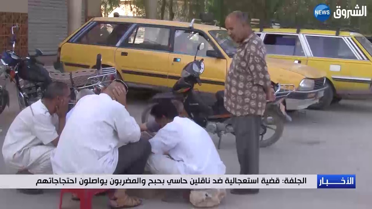 الجلفة: قضية استعجالية ضد ناقلين حاسي بحبح يواصلون احتجاجاتهم