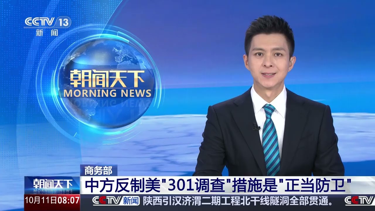 [朝闻天下]商务部 中方反制美&ldquo;301调查&rdquo;措施是&ldquo;正当防卫&rdquo; | 新闻来了 News Daily