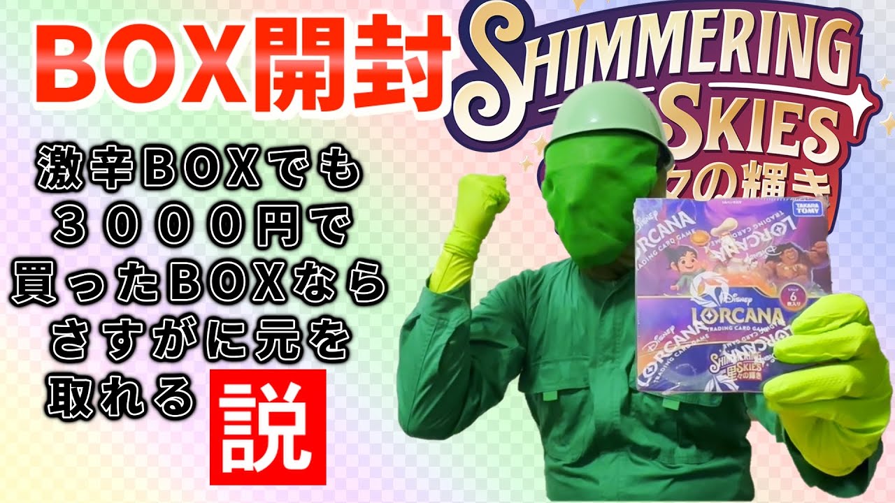 ロルカナ_5弾でも激安BOX買えばさすがに開封で元が取れる説検証！BOX開封