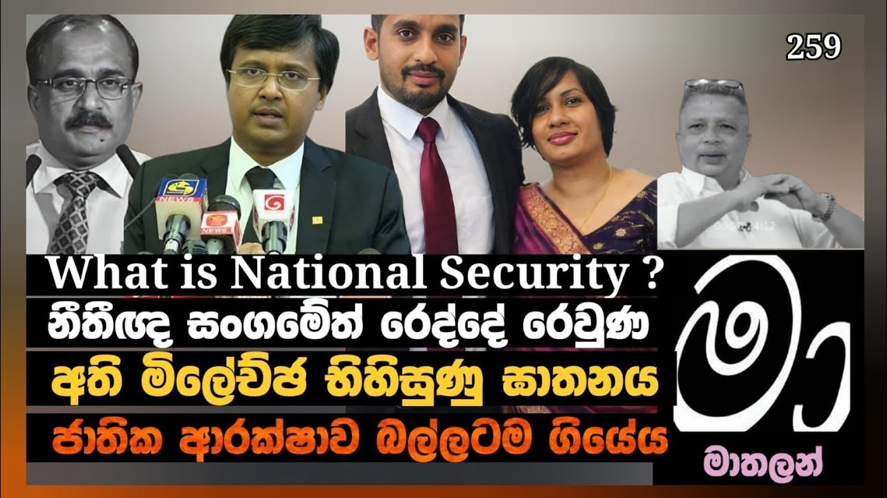 බල්ලටම ගිය නැෂනල් සිකියුරිටි 💀💀💀