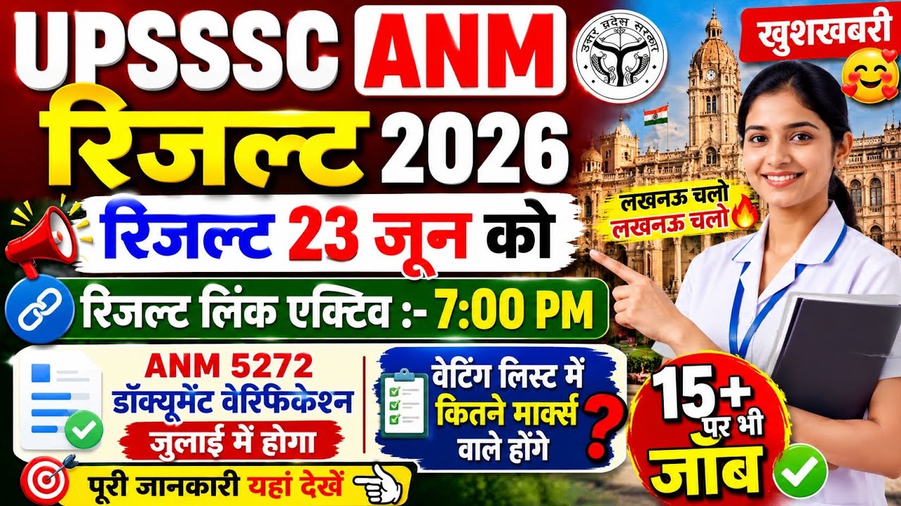 UPSSSC ANM LATEST NEWS TODAY | ANM RESULT 2026 | UP ANM 5272 LATEST NEWS | UPSSSC ANM RESULT 2026