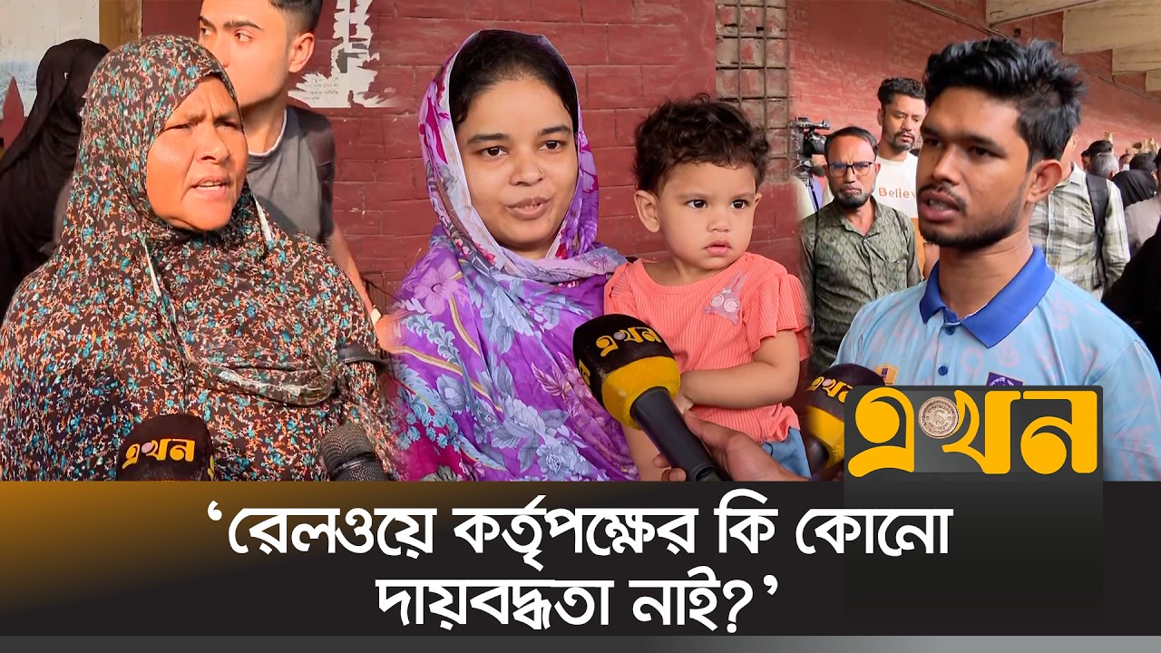 ট্রেনের বগিতে নাম্বার প্লেট না থাকায় ভোগান্তি | Eid Journey | Bangladesh Railway  | Ekhon TV
