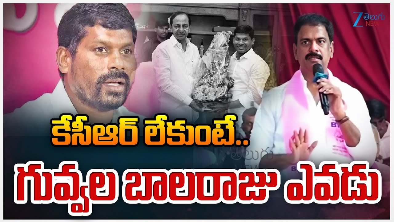 Marri Janardhan Reddy Sensational Comments | KCR | Guvvala | కేసీఆర్ లేకుంటే.. గువ్వల బాలరాజు ఎవడు