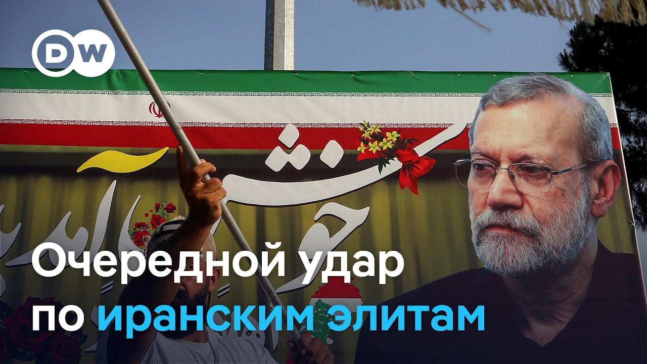 В Иране убит секретарь Совбеза Лариджани: на что способен обезглавленный режим?