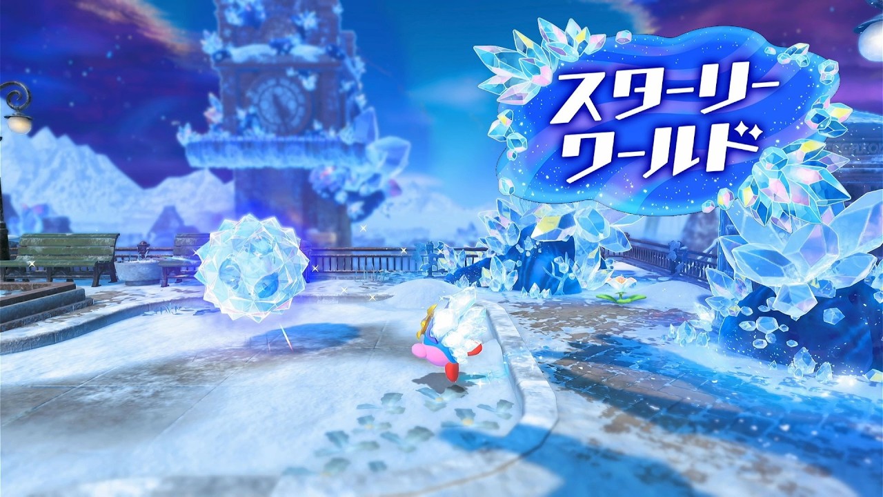 『エリア4—ホワイティホルンズ』【星のカービィスターリーワールド】変貌した世界を冒険