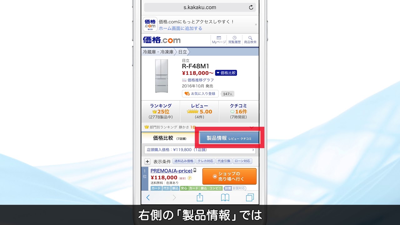 【公式】価格.comの使い方・スマートフォン版
