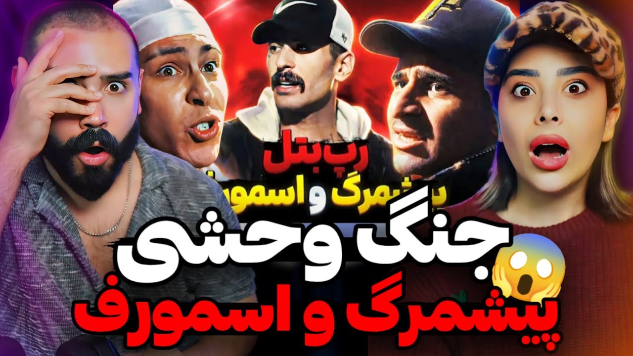 رپ بتل خو*نی دو دشمن قدیمی 😰