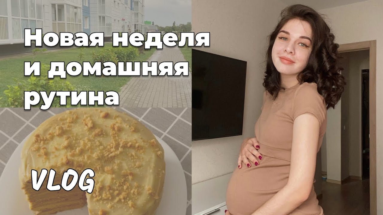 ВЛОГ: моя рутина во время беременности