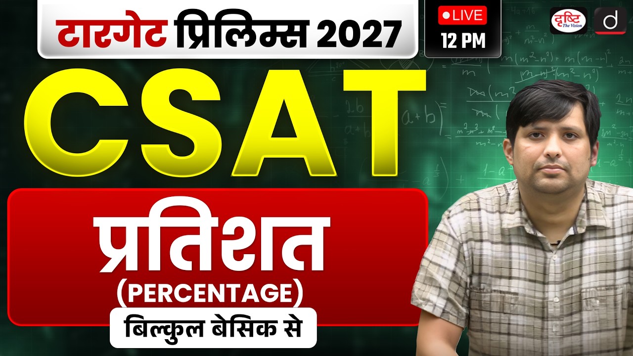 UPSC CSAT 2027 Preparation Begins! | Percentage | Drishti IAS