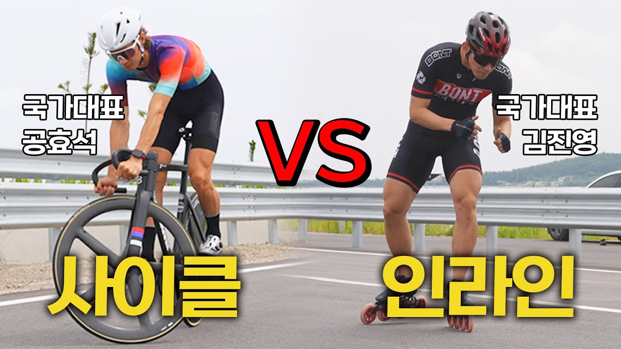 사이클 vs 인라인, 가장 빠른 스피드 종목은 누구? ｜feat. 꽉잡아국대