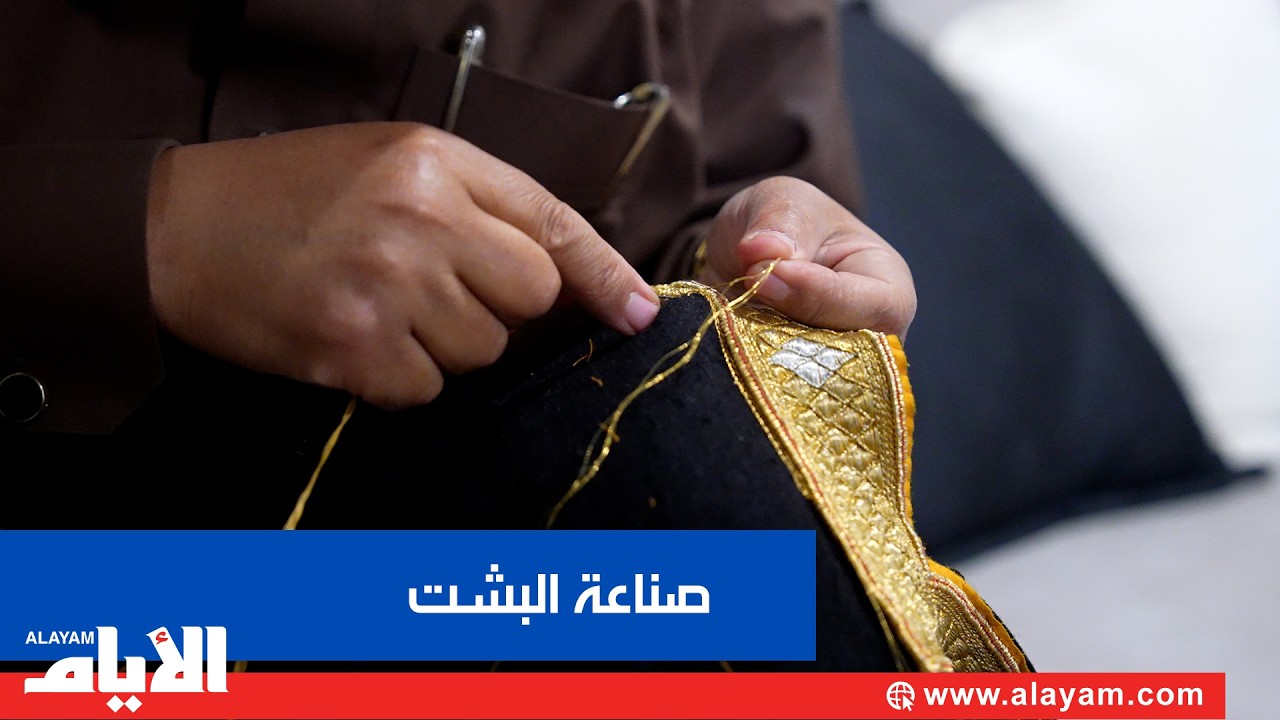 «البشت الحساوي» صناعة يدوية تحكي تاريخًا من العراقة والفخامة