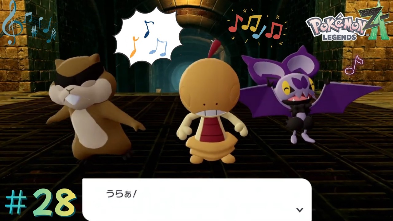 【Pokémon LEGENDS Z-A】28/うきうきなお客様のご案内～っしゃーせー