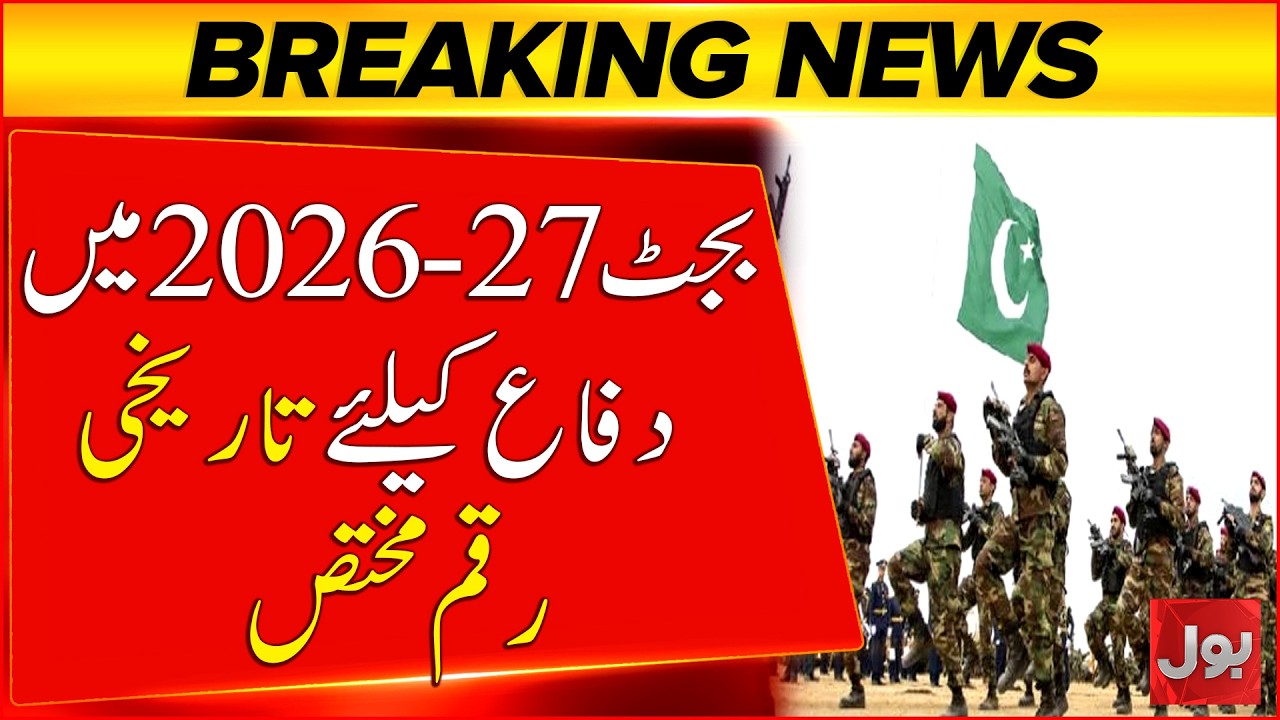 Government Allocates Historic Amount for Defence in Budget 2026-27 | Breaking News | BOL News