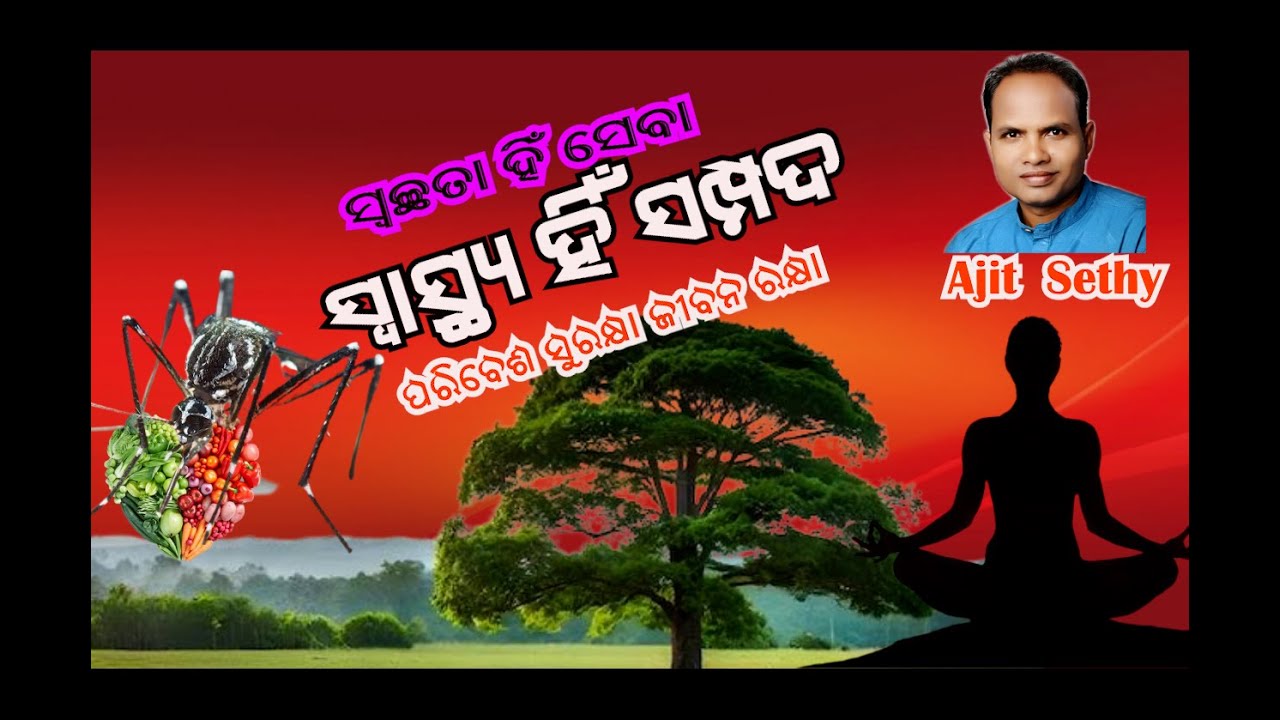 Save environment/ Swasthya Hni Sampad//ସ୍ବଚ୍ଛତା ହିଁ ସେବା