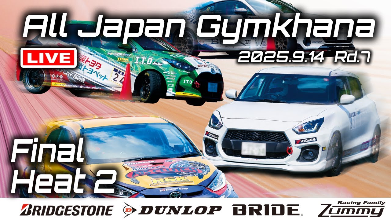 【全日本ジムカーナ】2025年JAF全日本ジムカーナ選手権第7戦　久万高原　決勝第2ヒート