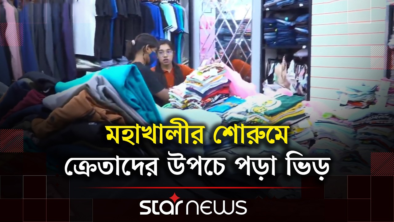 রাজধানীর শোরুমগুলোতে জমে উঠেছে ঈদের কেনাকাটা | Eid shopping | Star News