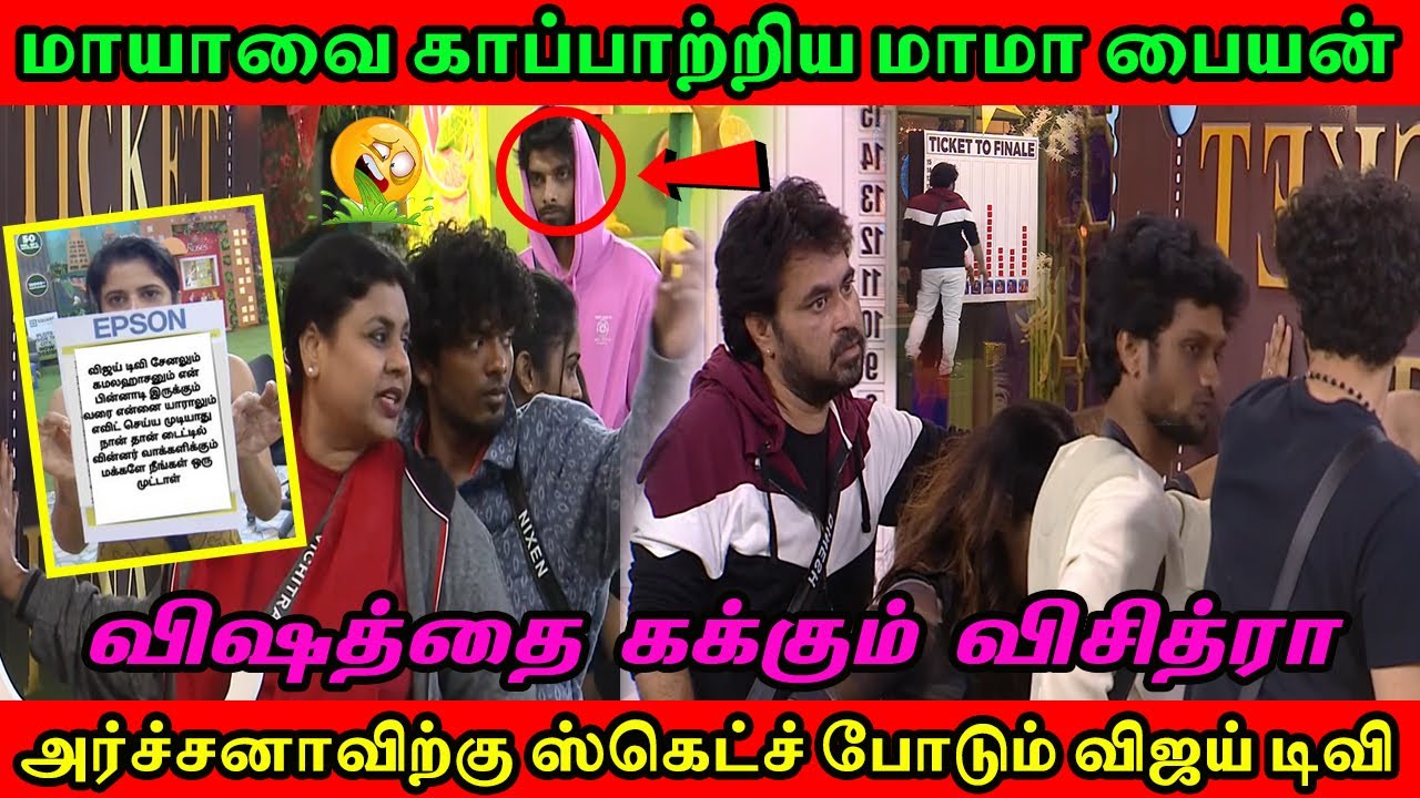 ரவீனாவை பலி கொடுத்த விஜய் டிவி | அப்பட்டமான நாடகம் அம்பலம் ஆனது | Bigg Boss Season 7 Tamil