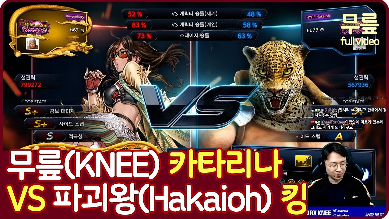 무릎(카타리나)vs파괴왕(킹) 풀버전(20230809)