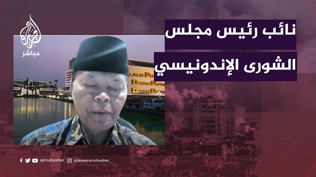 نائب رئيس مجلس الشورى الإندونيسي: طالبنا بمعاقبة إسرائيل ضد الهيئات الإنسانية