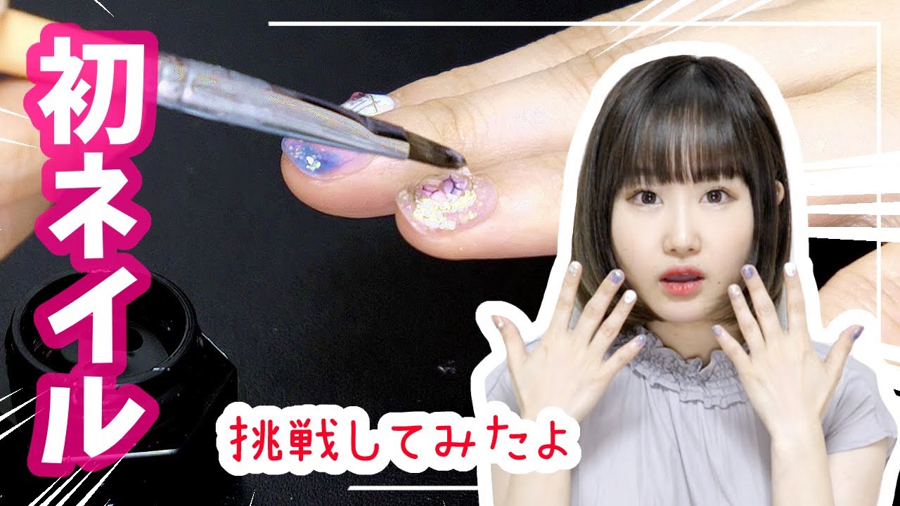 【本気のDIYチャレンジ】ウォーターマーメイド風!? セルフジェルネイルに挑戦してみたよ
