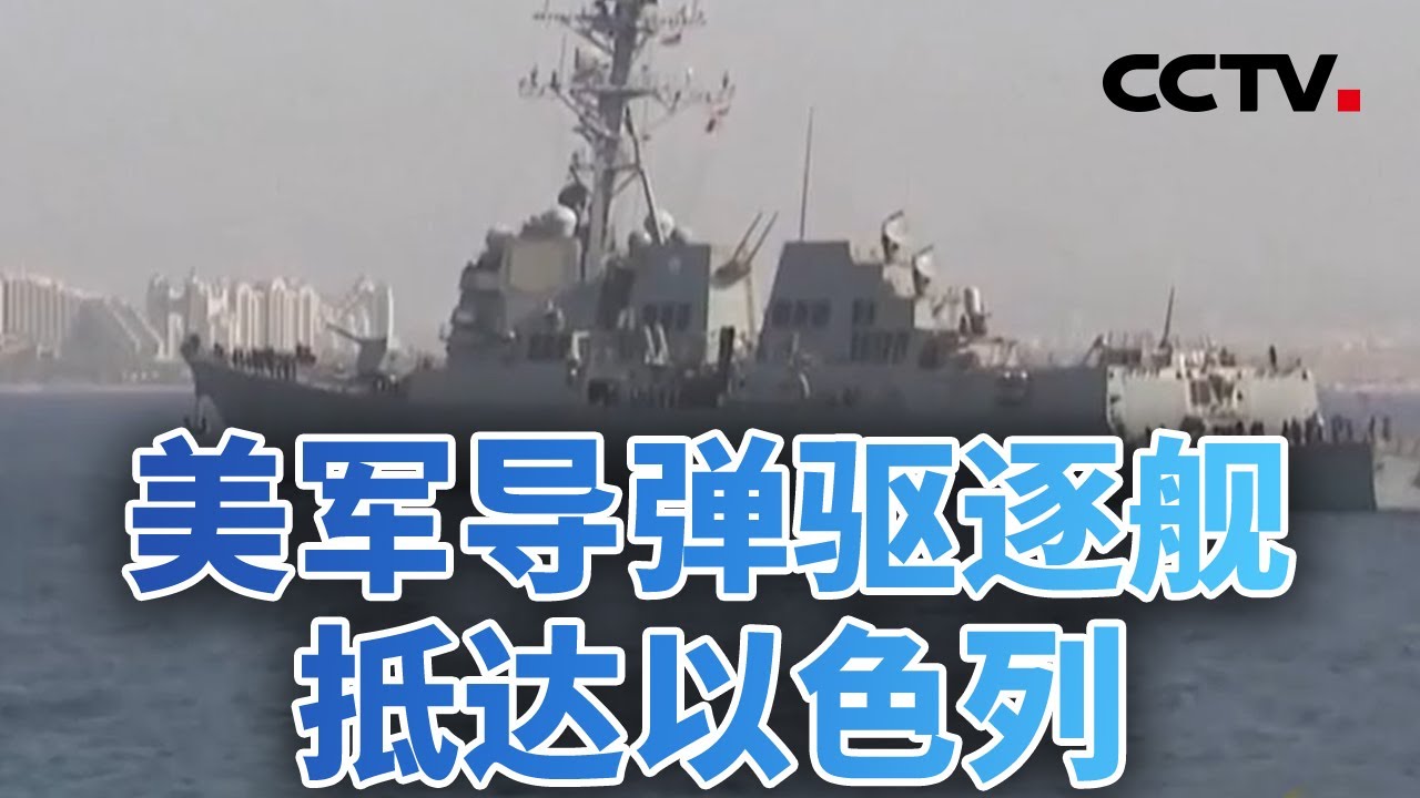 敏感日期将近 伊朗面临“存亡时刻”？20260131 | CCTV中文《今日亚洲》