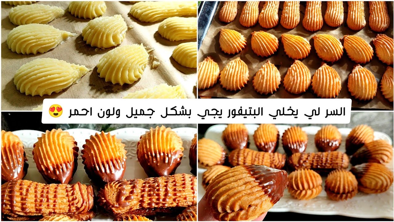 بتيفور بالزيت 💯 الوصفة لي رايحة تهنيك من كل مشاكل البتيفور مع نصائح للحصول على شكل و لون جميل