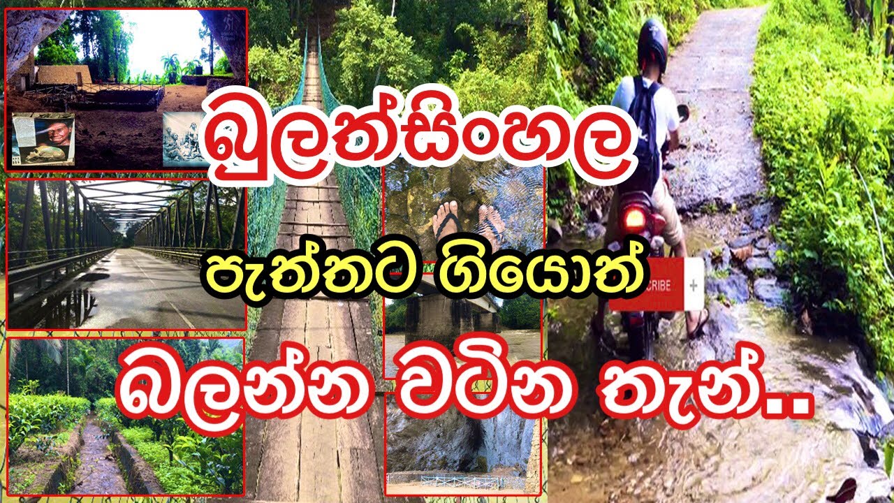 බුලත්සිංහල පැත්තට යමු..Best places to visit in sri lanka #travel #travelsrilanka #visitsrilanka