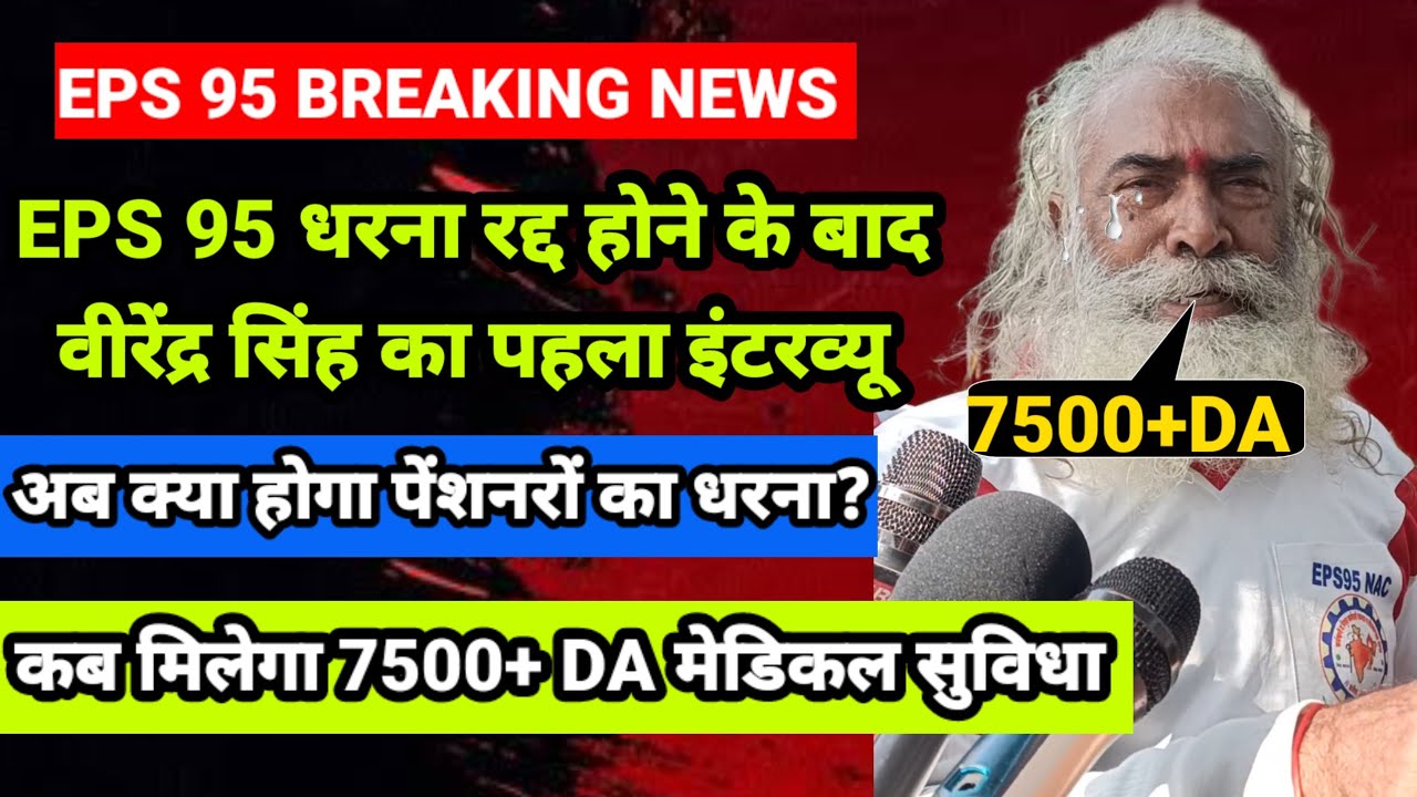 eps 95 jantar mantar protest today | eps 95 latest news today | eps 95 heigher pension
