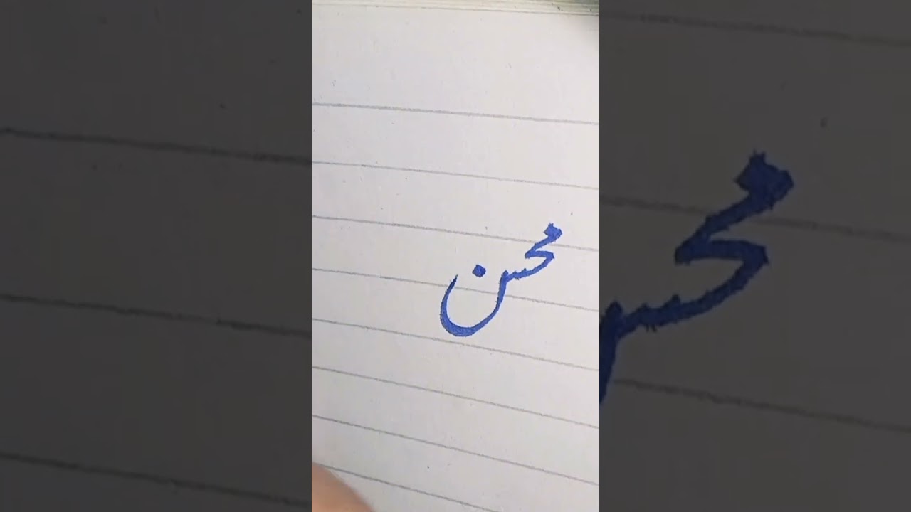Mastering Urdu Handwriting: #UrduCalligraphy #Urduwriting #Handwriting #trending #popular #reels