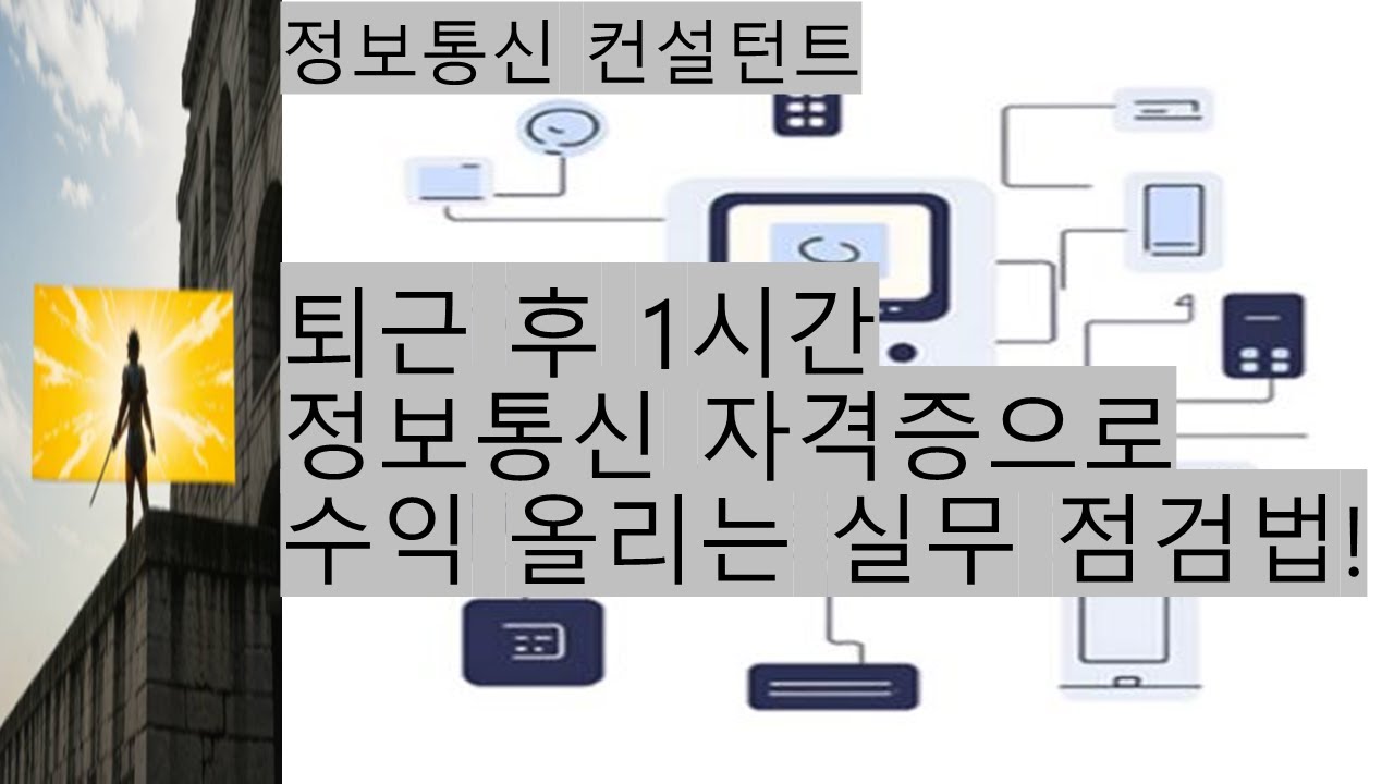 2교대 퇴근 후, 통신 알바 시작했더니… 월 50만원 플러스!