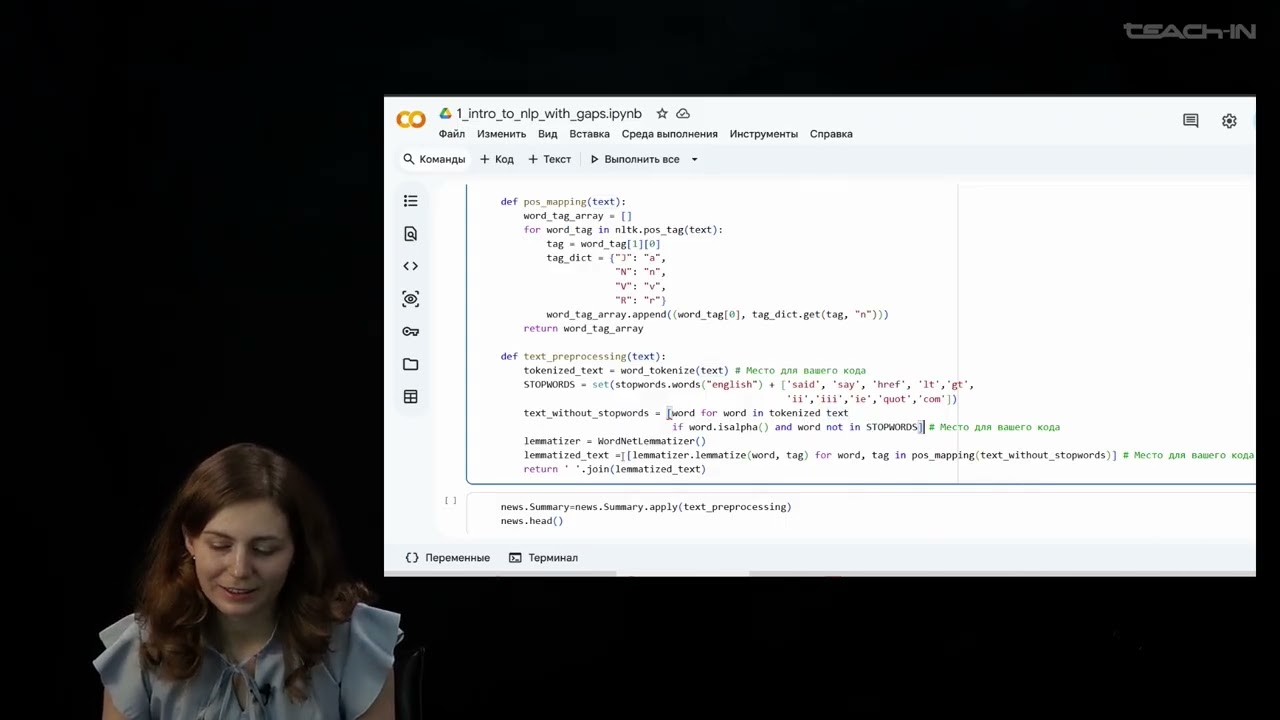 Студеникина К.А. - Методы автоматической обработки текстов - 2. Введение в обработку текстов. Ч.2