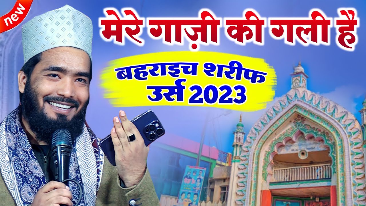 Mere Ghazi Ki Gali Hai | Manqabat E Sayyed Salar Masood Ghazi 2023 | Mohammad Ali Faizi | Bahraich