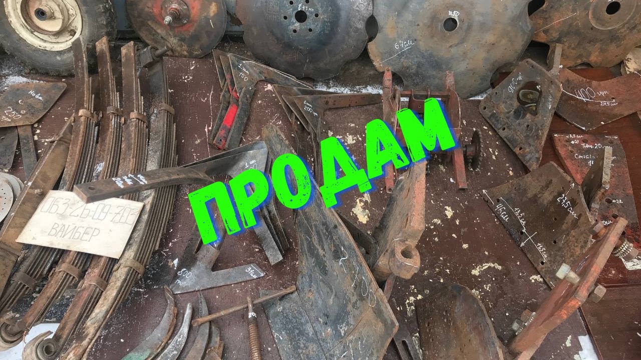 Ресори та диски ПТС , корпус плуга, запчастини до культиватора ,циліндри та цепи