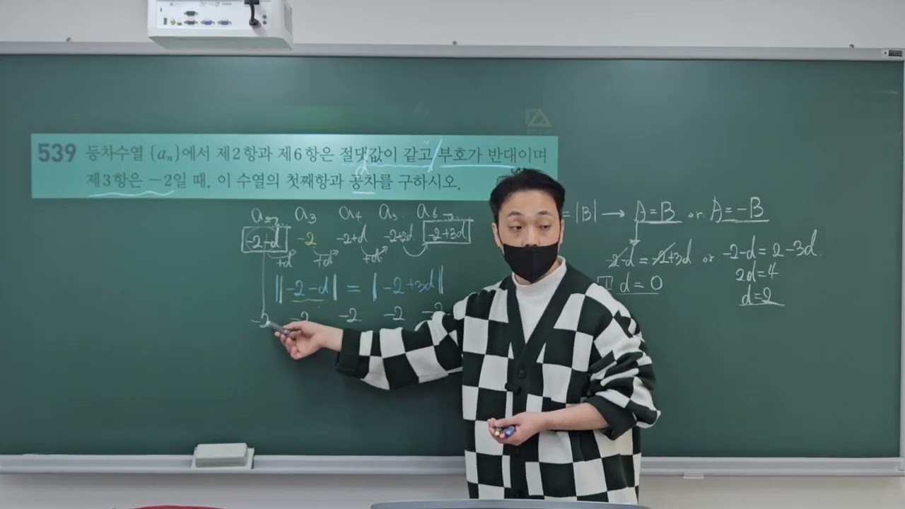 [대수] 예비고2 - 등차수열 연습문제, 등비수열 개념 - 2026.02.21