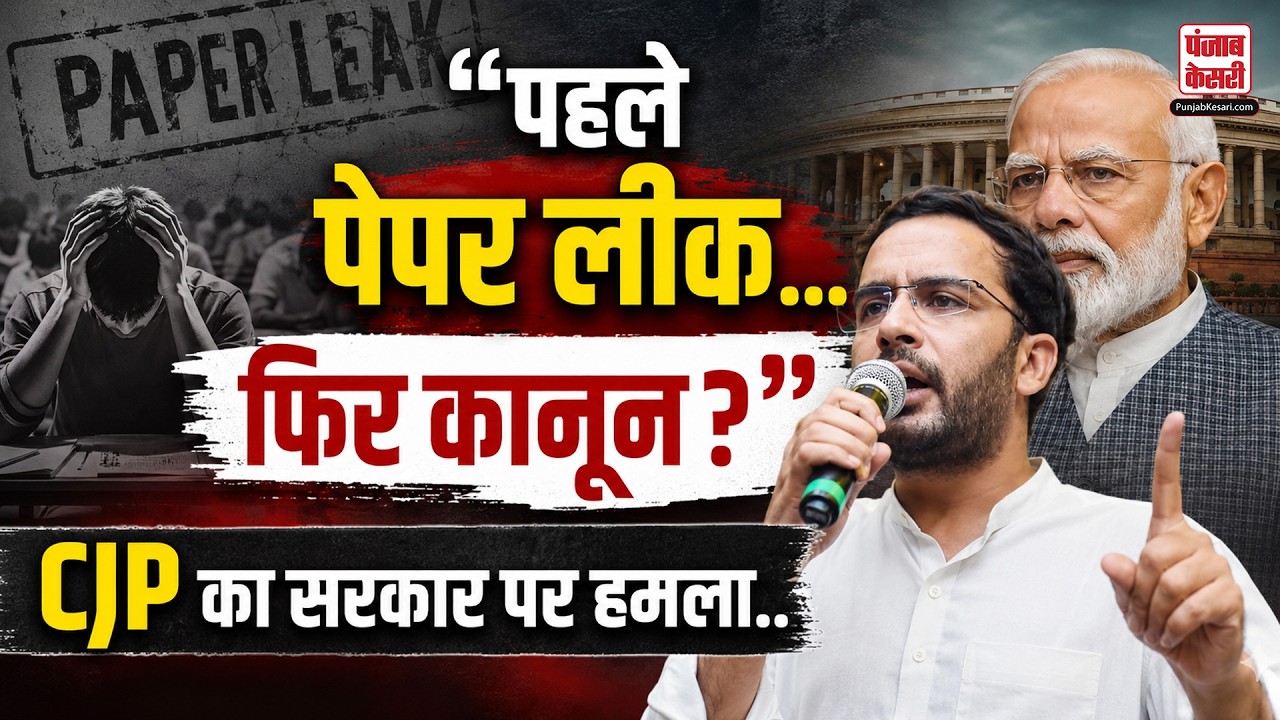 Anti-Paper Leak Bill: लोकसभा में बिल पास, Ashutosh Ranka बोले- 
