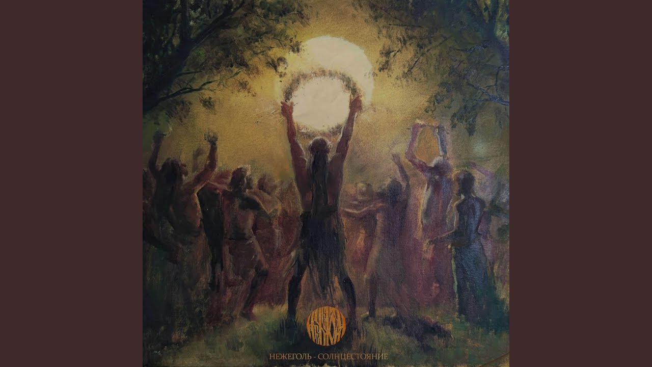 Solstice