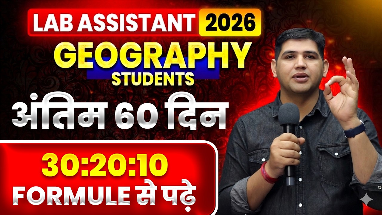 Lab Assistant Geography  |60 Day इस फॉर्मूले से पढ़ें | Lab Assistant | Geography