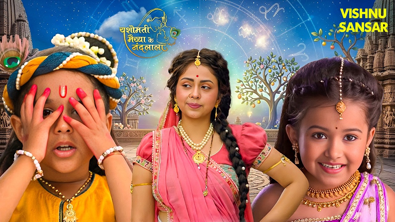 कान्हा से मिलने राधा रानी आई यशोदा मैया के घर | Yashomati Maiya | #littlekrishna