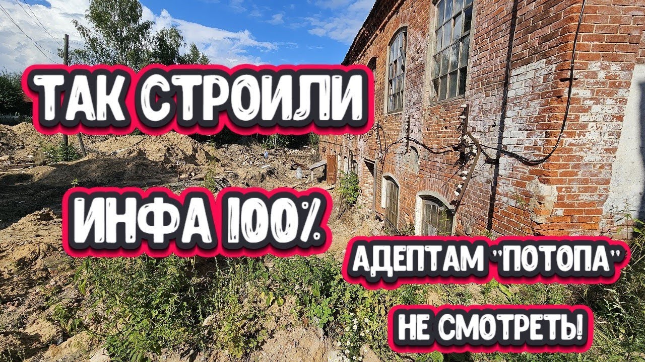 Откопали старинную усадьбу… Я честно в шоке, хоть канал закрывай! Потоп 19 века- полная х.рня!