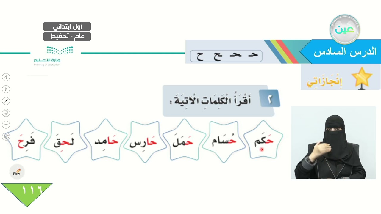 حرف (ح) إنجازاتي 1-2-3-4 - اللغة العربية - أول ابتدائي