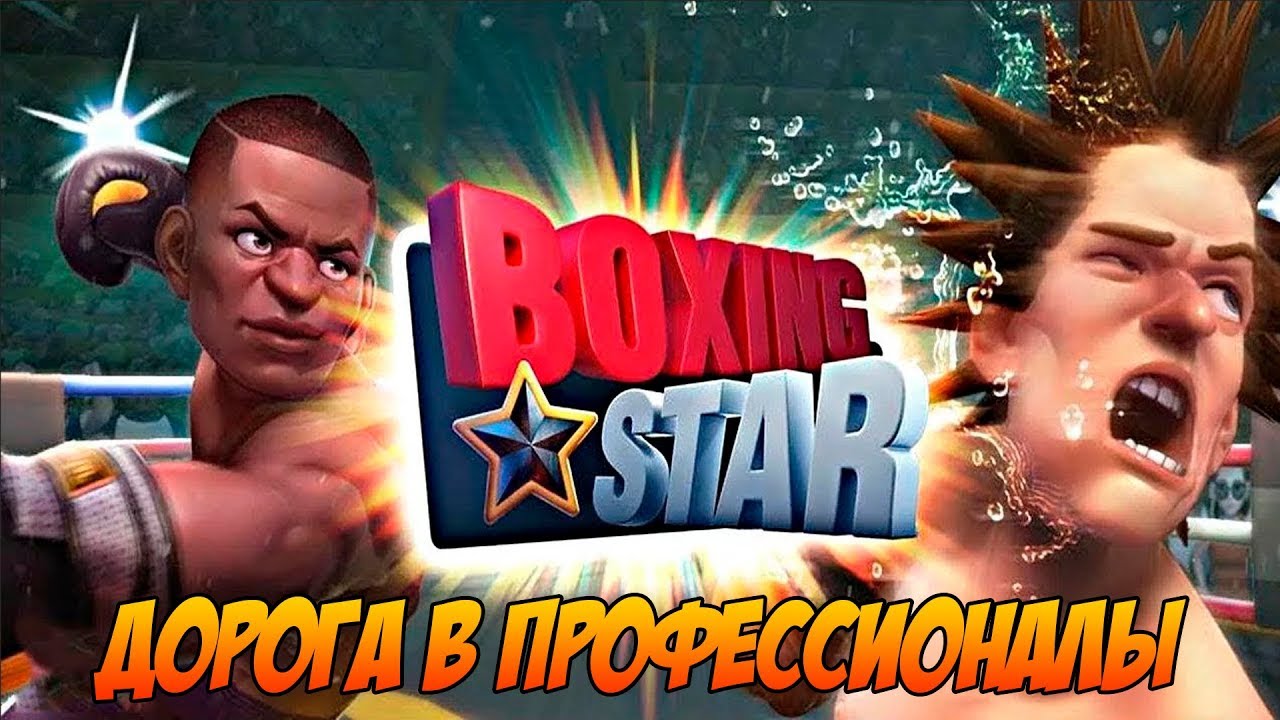Boxing Star #4 ДОСТОЙНЫЙ БОЙ В ФИНАЛЕ 😍