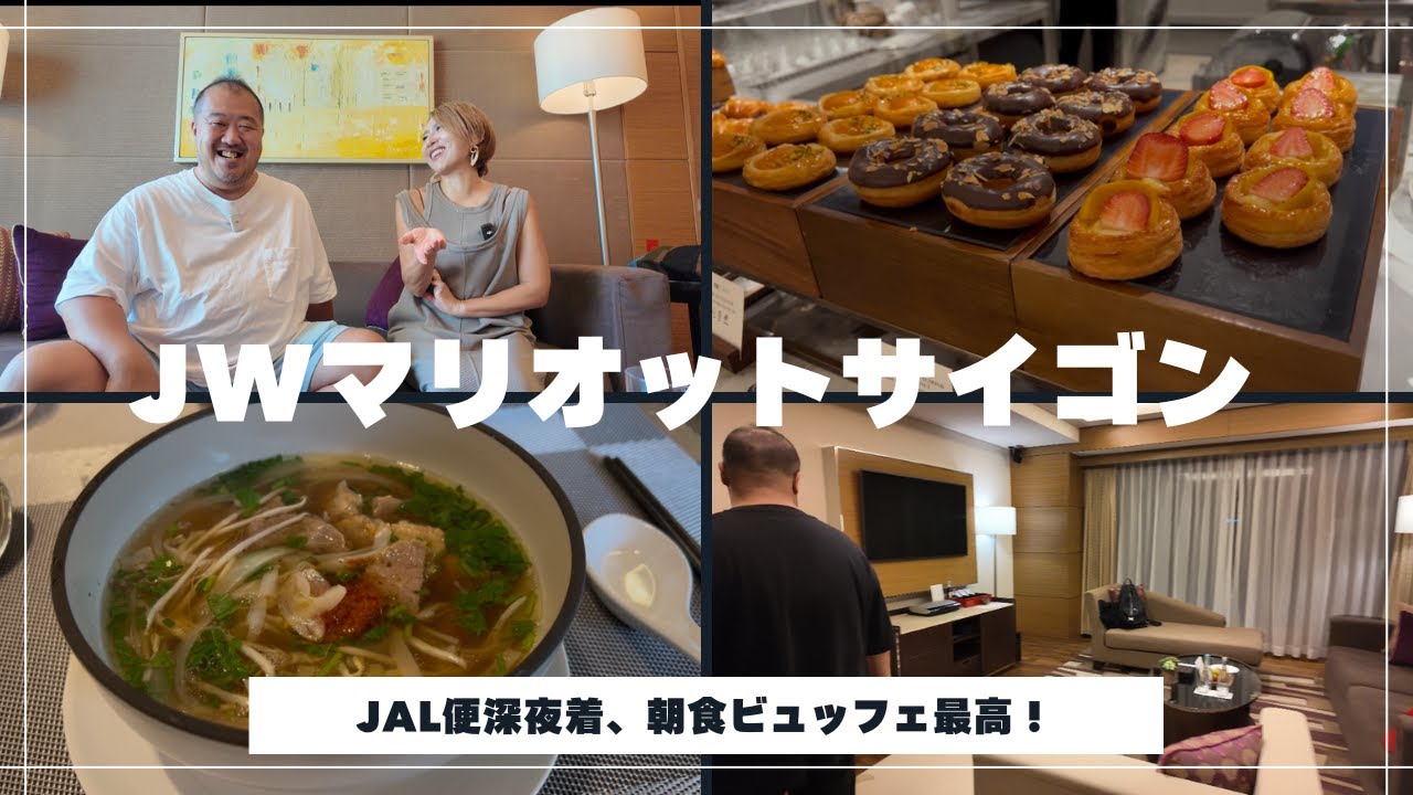 【正直レビュー】JWマリオット・サイゴン｜スイートUP＆充実ブレックファストで大満足