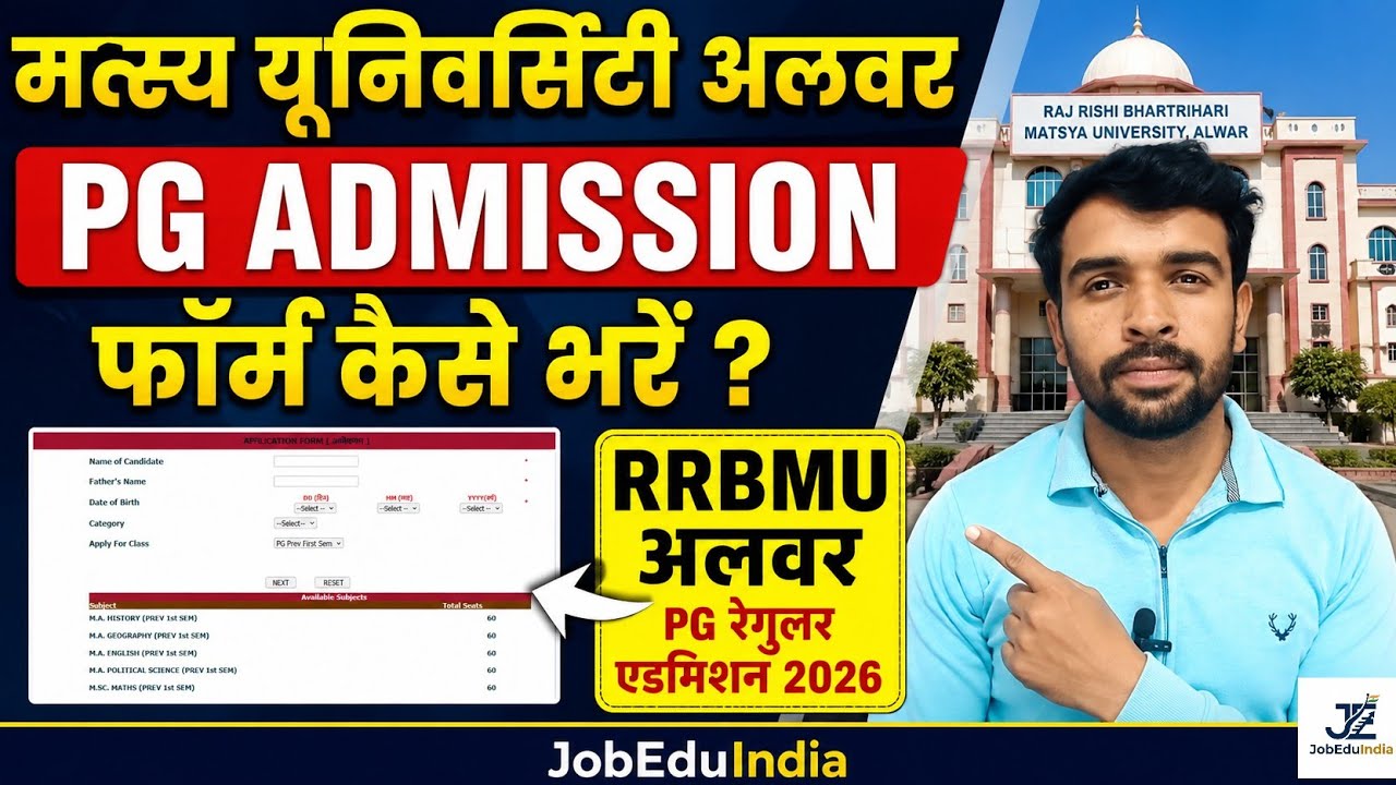 MATSYA UNIVERSITY ALWAR PG ADMISSION FORM | RRBMU ALWAR PG REGULAR ADMISSION 2026 FORM KAISE BHARE