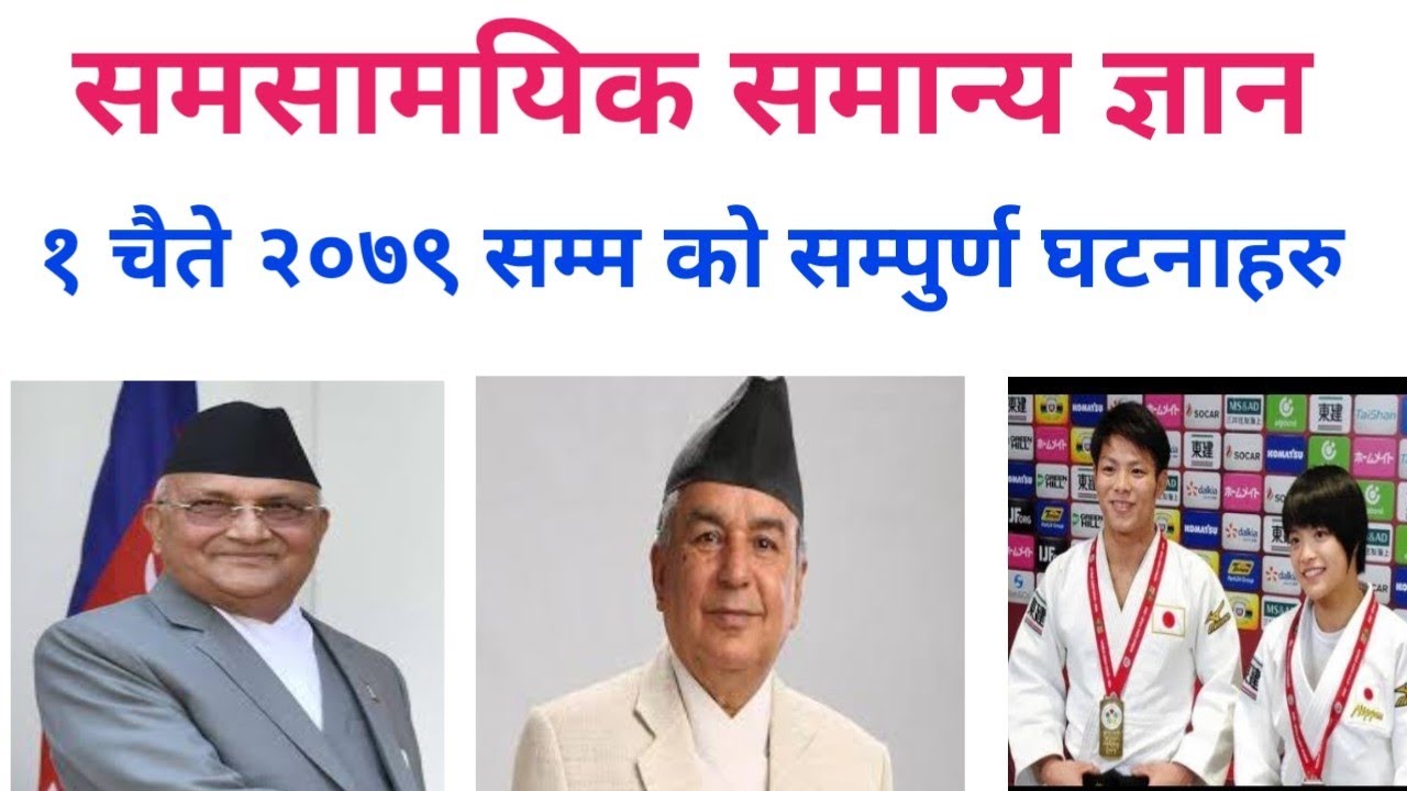current affairs of nepal 2079,   current affairs loksewa nepal, current affairs today in nepali