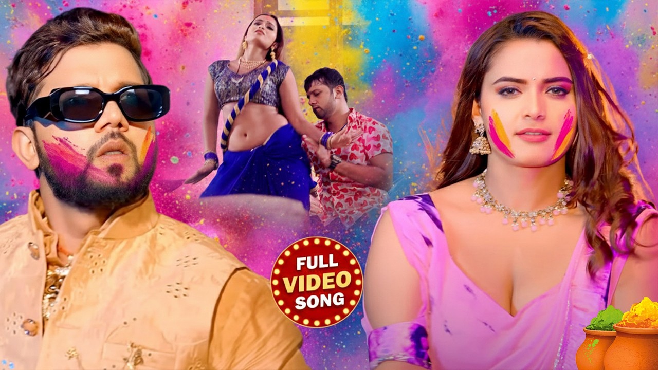 #नीलकमल सिंह | #होली Blast | देवर भौजी का दमदार होली गीत | @NeelkamalSingh | New Holi Hit Song 2026