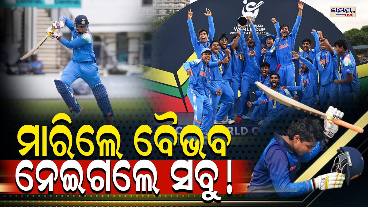 ମାରିଲେ ବୈଭବ,ନେଇଗଲେ ସବୁ! | Latest Odia News | Samayalive