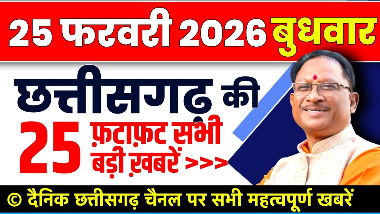 Chhattisgarh Samachar : CG News Today, Chhattisgarh News, CG News, CG Latest News Today, IBC 24 CG